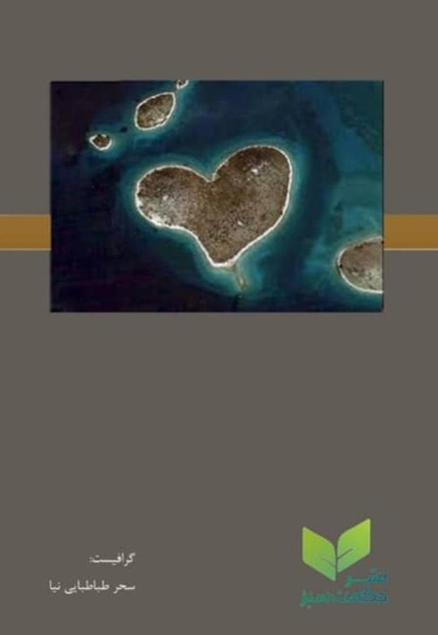 ازدواج انتخابی حیاتی